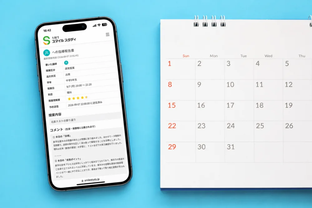 スマートフォンに表示された、Comiruの指導報告書